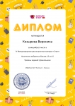 Диплом 1 степени для победителей konkurs-start.ru №9634